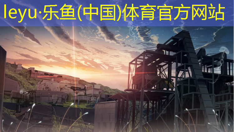 <strong>乐鱼体育,跆拳道护具很臭的原因是</strong>
