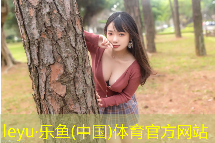 乐鱼体育官方网站,江西环形塑胶跑道