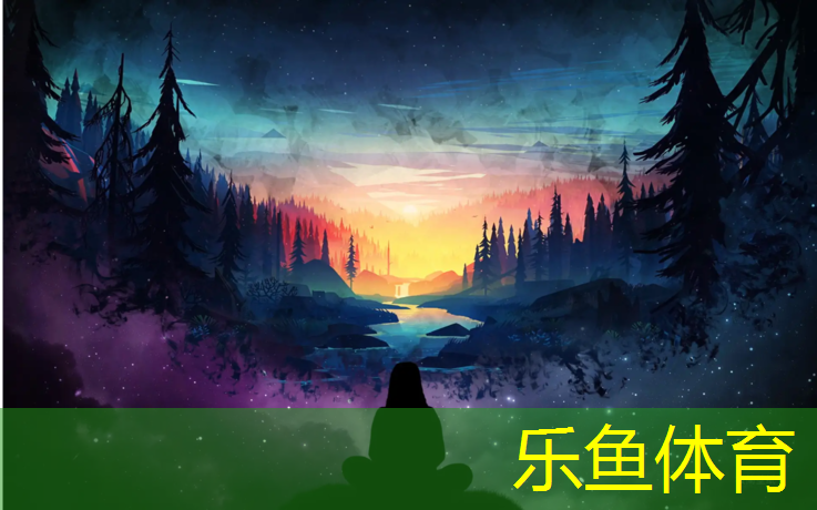 乐鱼体育,塑胶跑道安全提示