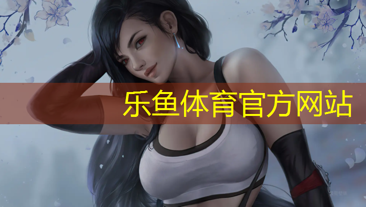 乐鱼体育官方网站,湖南儿童塑胶跑道价格多少