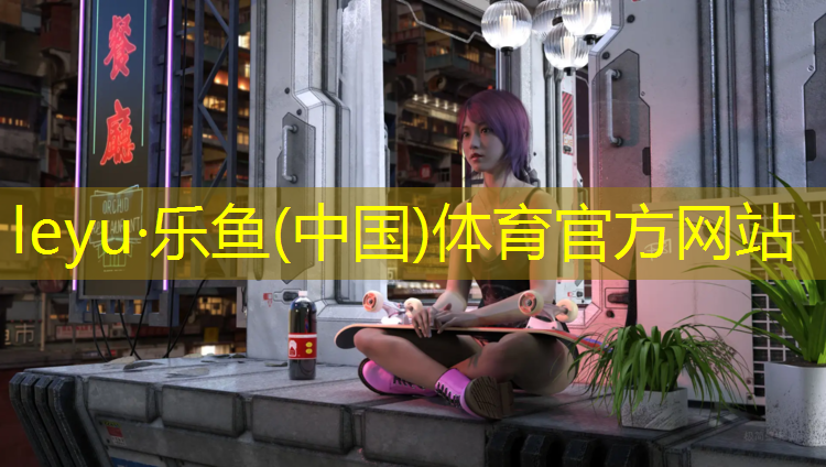 <strong>乐鱼体育,邵阳运动场塑胶跑道</strong>