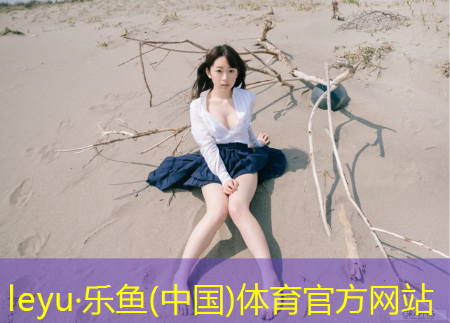 乐鱼体育,贺州橡胶跑道和塑胶跑道