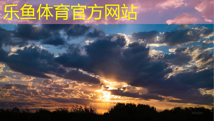 乐鱼体育官方网站,外场塑胶跑道