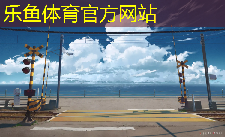 临海校园塑胶跑道