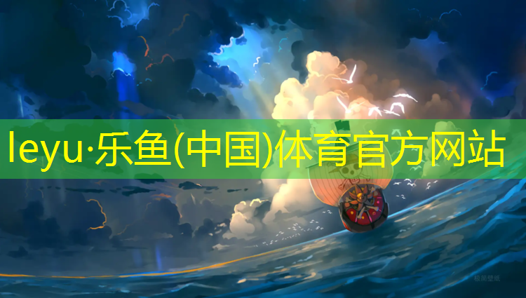 能在塑胶跑道上拔河吗_