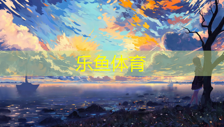 塑胶跑道平方数